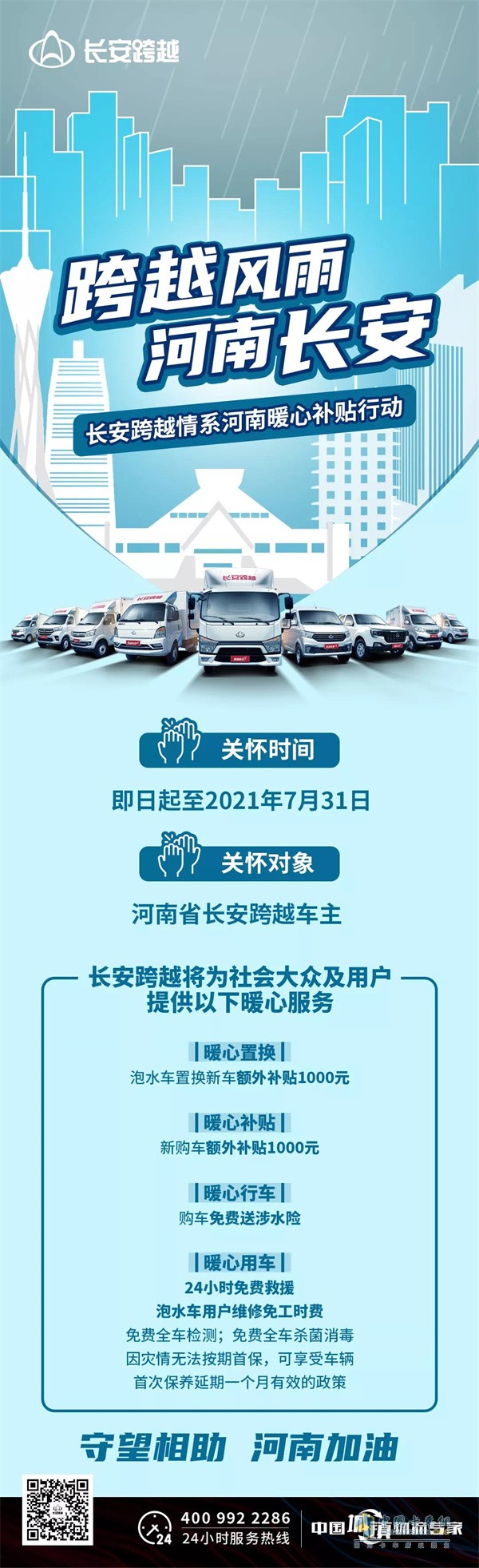 长安跨越  载货车轻卡