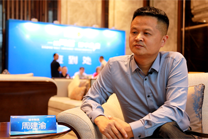 渝丰物流周建渝：与东康结伴创新 永立物流潮头
