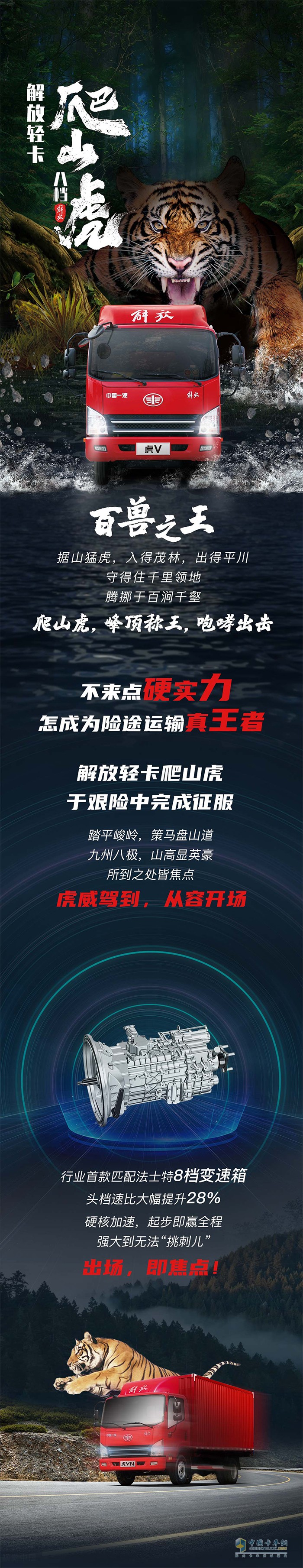 一汽解放轻卡,虎V爬山虎,轻卡载货车