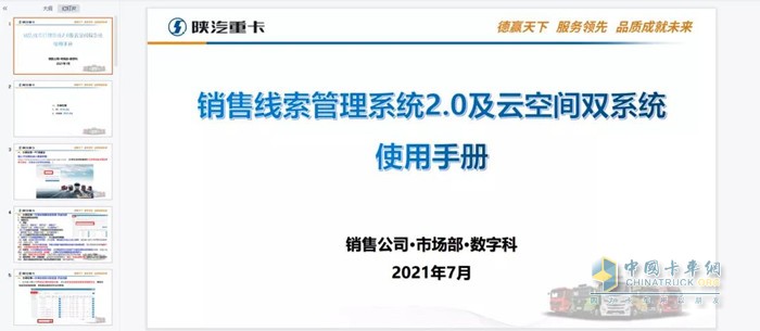 线索管理系统2.0和云空间双系统培训