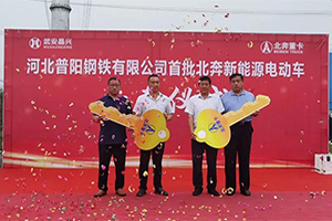 北奔重卡践行“双碳”目标， 助力钢铁企业打造绿色制造