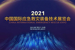 北奔重卡携军工打造产品参展中国国际应急救灾装备技术展览会