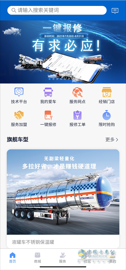 “罐军之家”APP首页