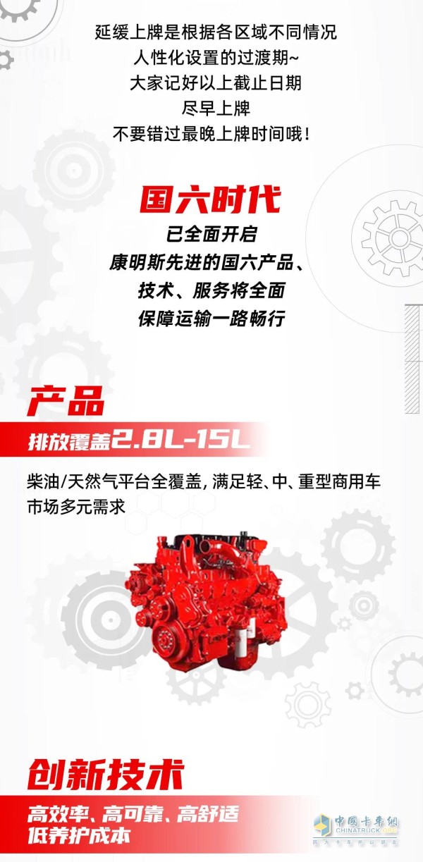 康明斯中国 发动机 国六
