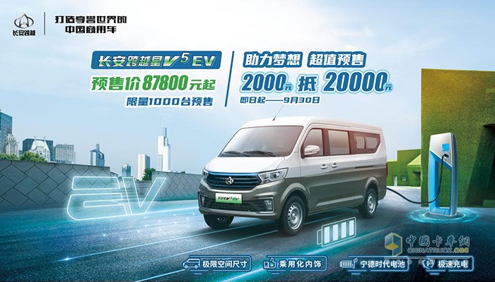 长安跨越,长安跨越星V5 EV,微卡