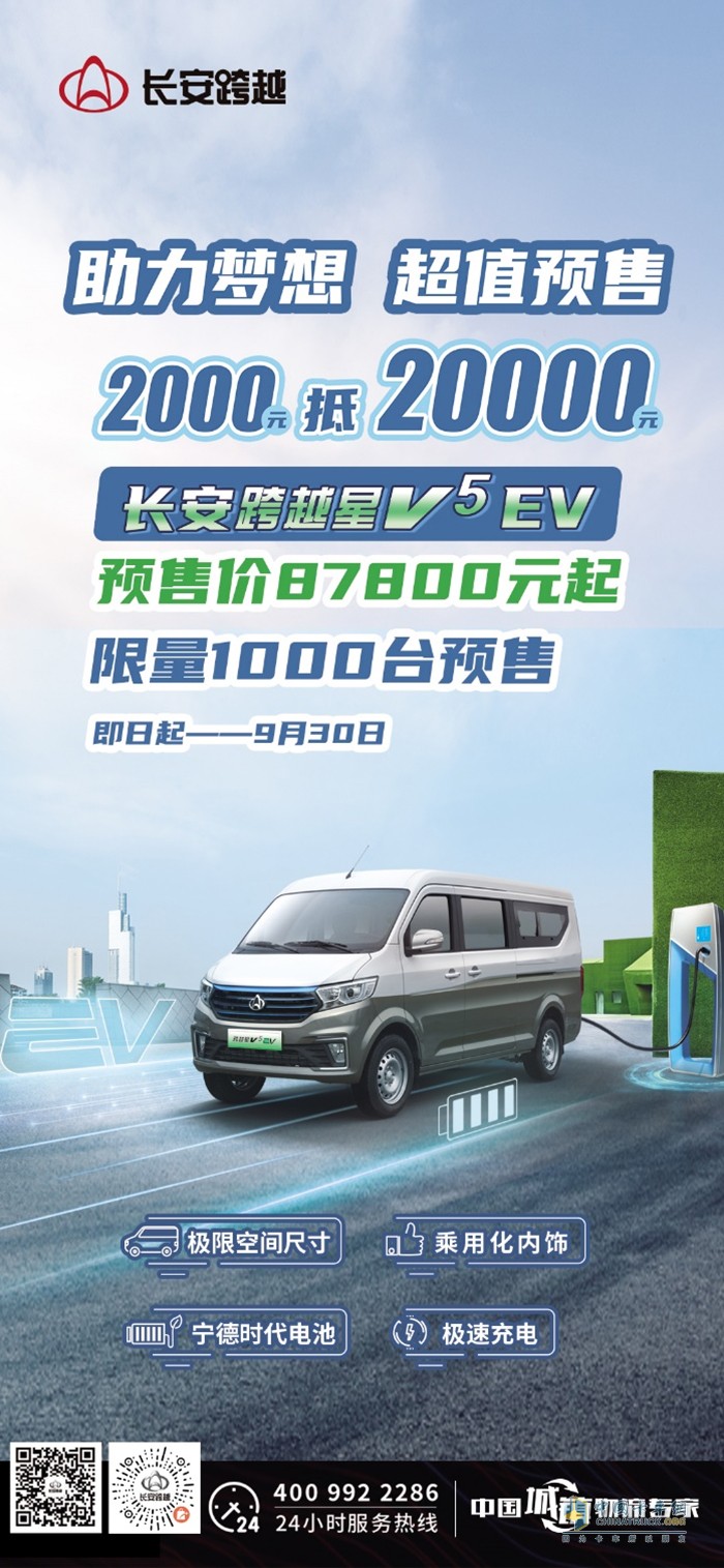 长安跨越,长安跨越星V5 EV,微卡