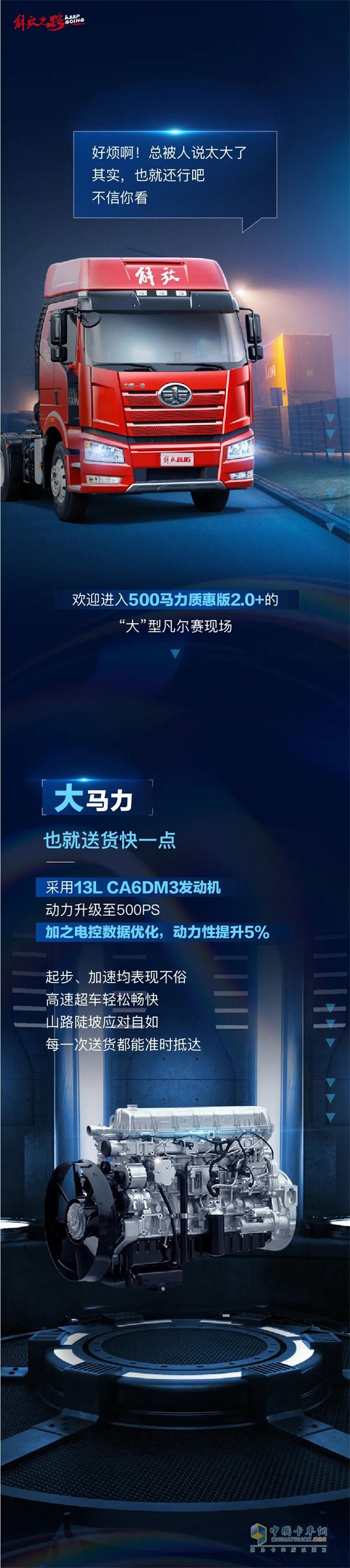 一汽解放 牵引车
