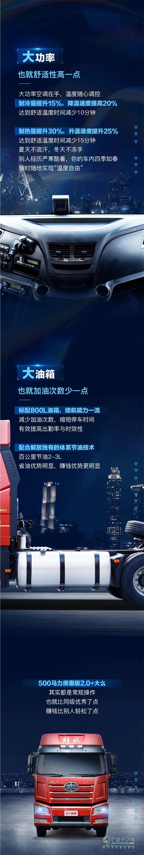 一汽解放 牵引车