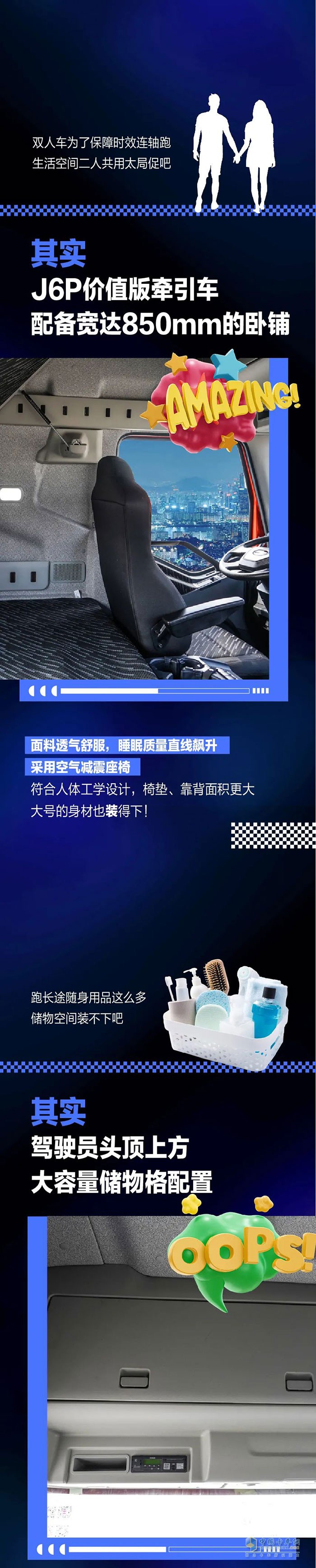 　　J6P价值版牵引车，这款车太能“装”了