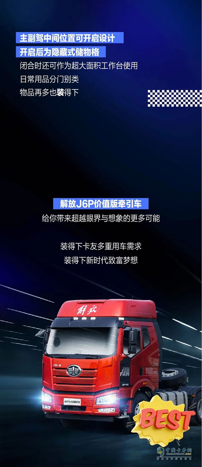 　　J6P价值版牵引车，这款车太能“装”了