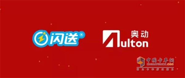 2021年8月5日消息，日前，闪送与奥动新能源共同签署战略合作协议。根据协议，闪送与奥动将在全国范围内，基于奥动的城市级换电服务网络，合作推广商用物流场景的换电商业化应用，包括为“闪送”提供换电服务支持、联合车企共同开发包括两轮及轻型四轮换电车型等。