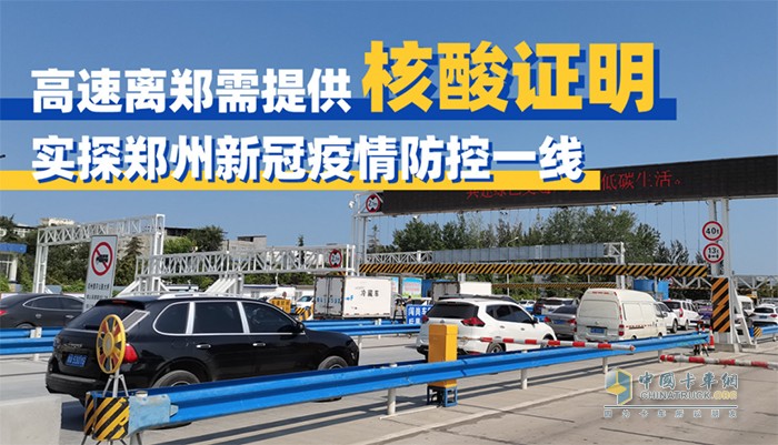 道路运输,疫情监测,郑州