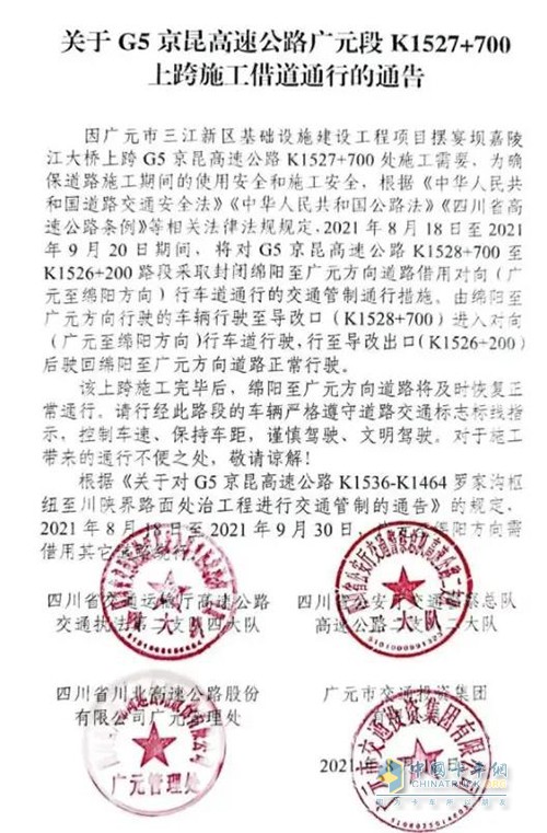 道路交通,限行,危险品