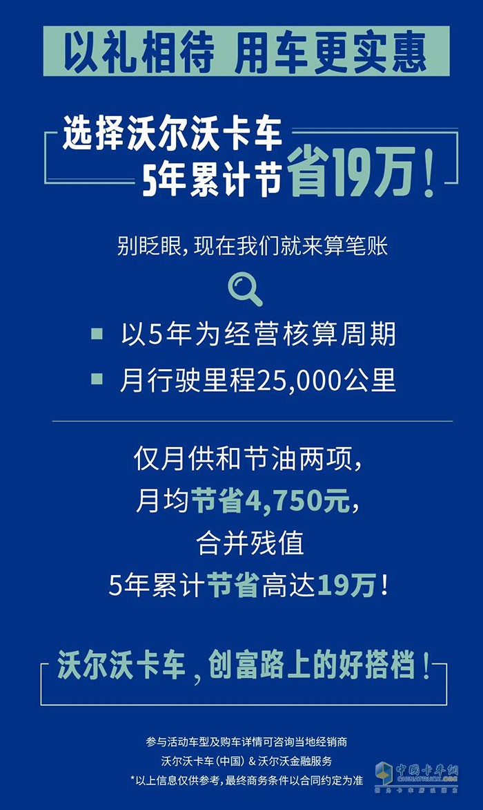 首付最低六万六 沃尔沃卡车开回家