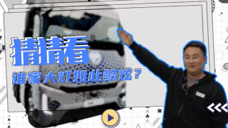 全新组合式大灯 欧曼银河极具未来感