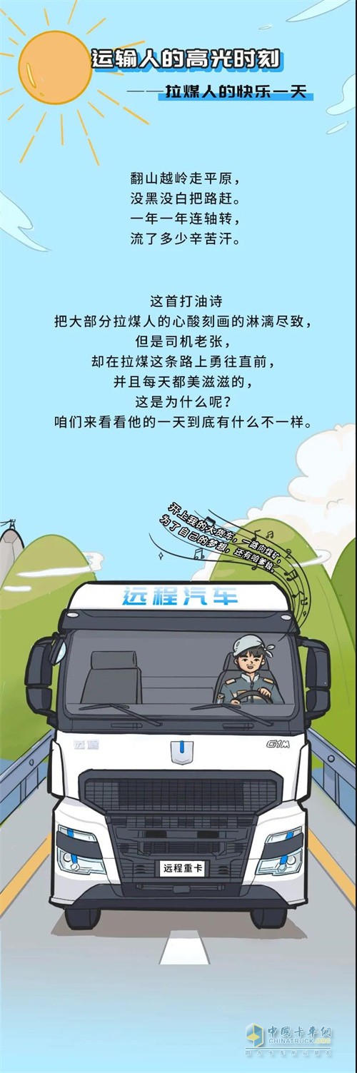 吉利商用车  远程甲醇重卡