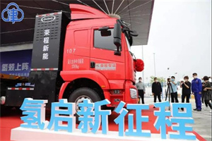 开沃氢燃料重卡，开启天津货运零排放“新时代”