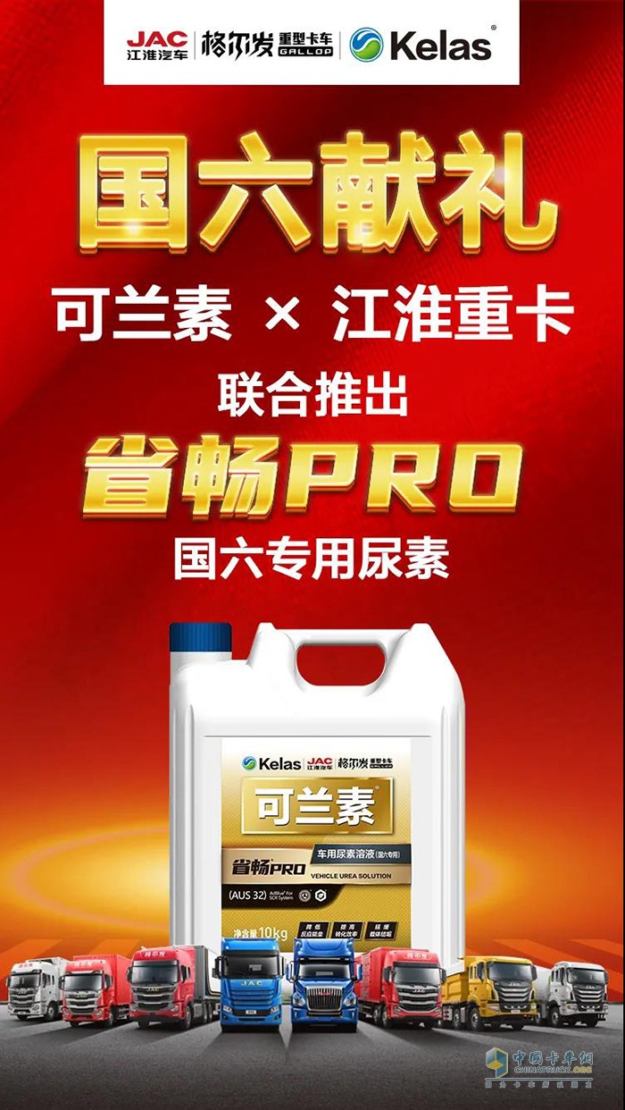 可兰素,省畅Pro,车用尿素