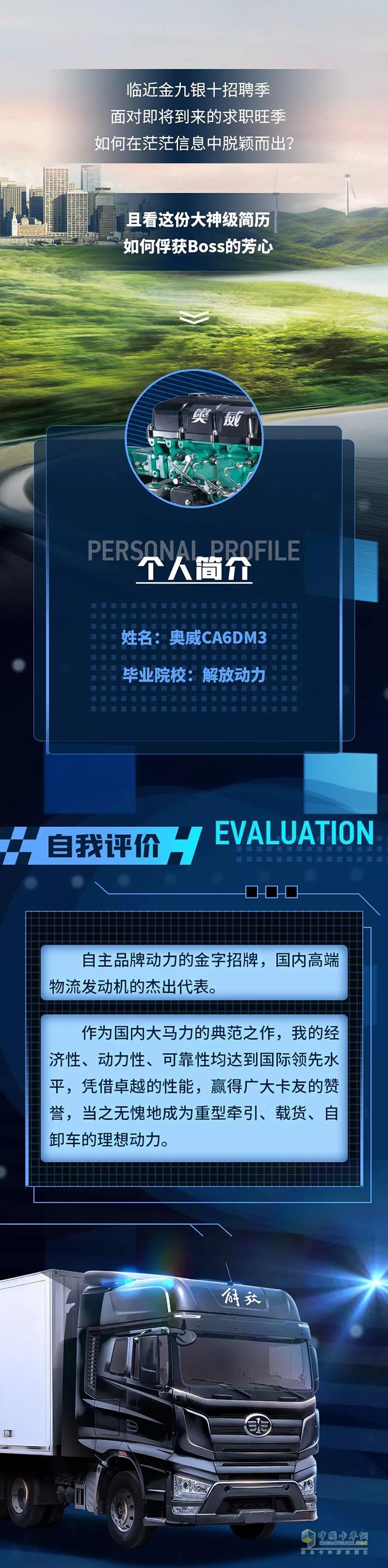 解放动力,奥威CA6DM3,发动机