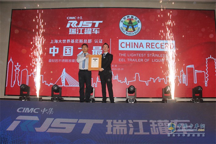 上海大世界吉尼斯官方授牌“中国最轻不锈钢液罐半挂车”