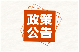 交通运输部与科技部：加快新能源与智能网联汽车等自主研发及产业化