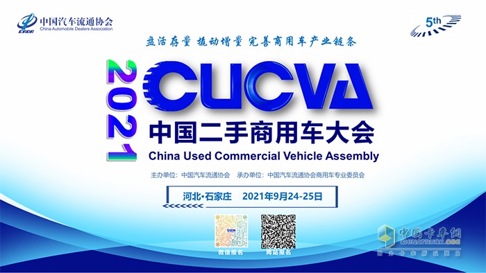 中国汽车流通协会,二手商用车