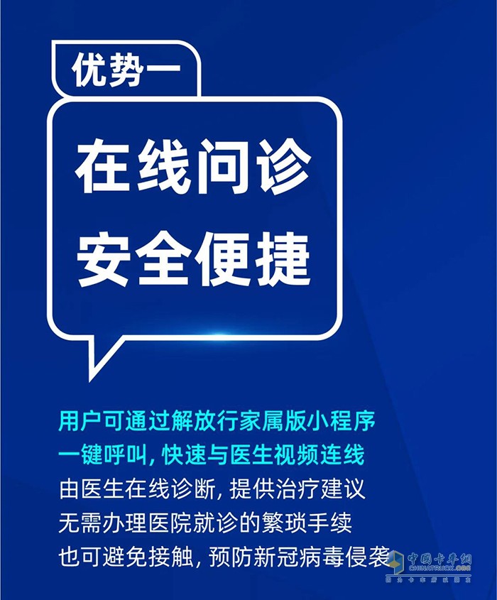 一汽解放青汽,视频医生