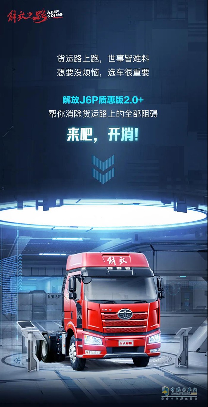 一汽解放,解放J6P,牵引车