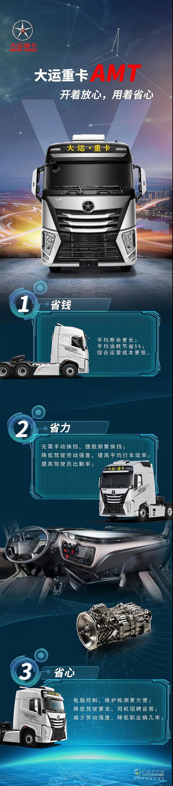 大运重卡,AMT牵引车