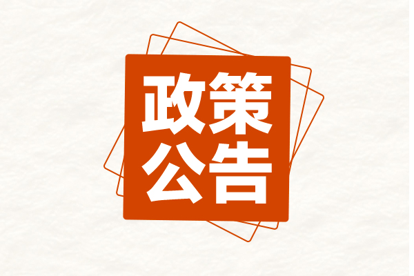 降低罚款、调整处罚，交通运输部修改废止14件规章!