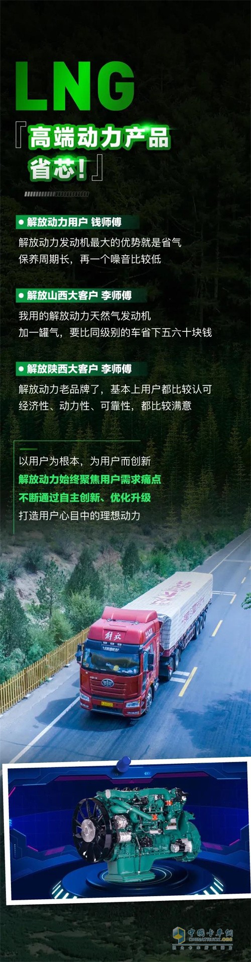 解放动力  “芯”动时刻