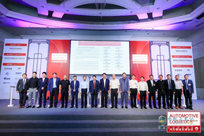 2021汽车物流全球会议,《中国汽车国际物流和供应链联合倡议》