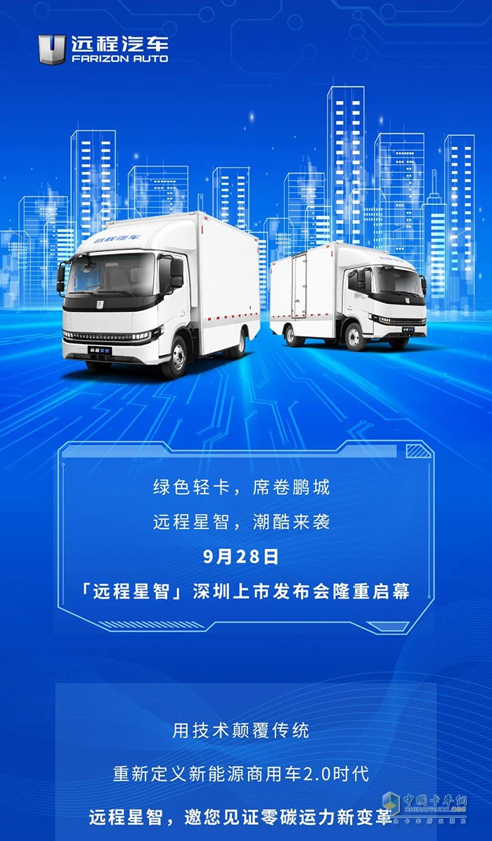 远程汽车,远程星智,纯电动轻卡