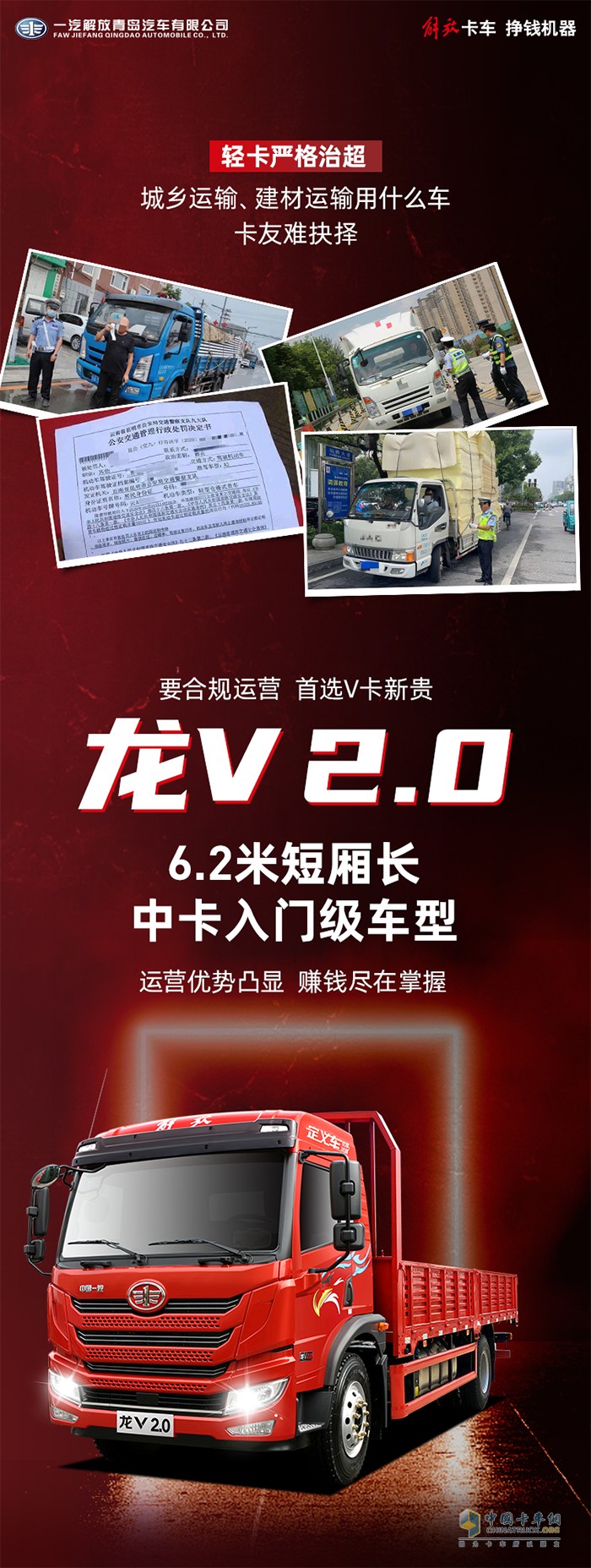一汽解放青汽,龙V,中卡