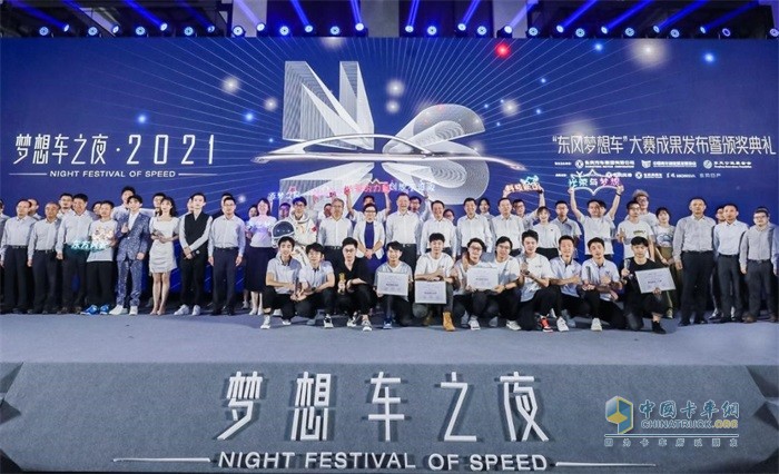 “梦想车之夜·2021”——“东风梦想车”大赛成果发布暨颁奖典礼在武汉举行