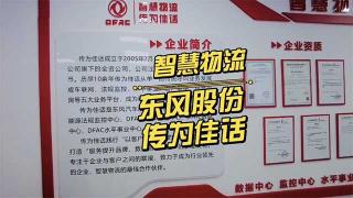  数字化时代 东风股份传为佳话以数据创新价值 