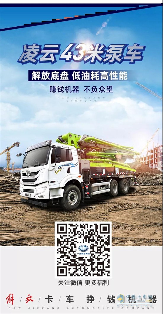一汽解放青汽   43米泵车