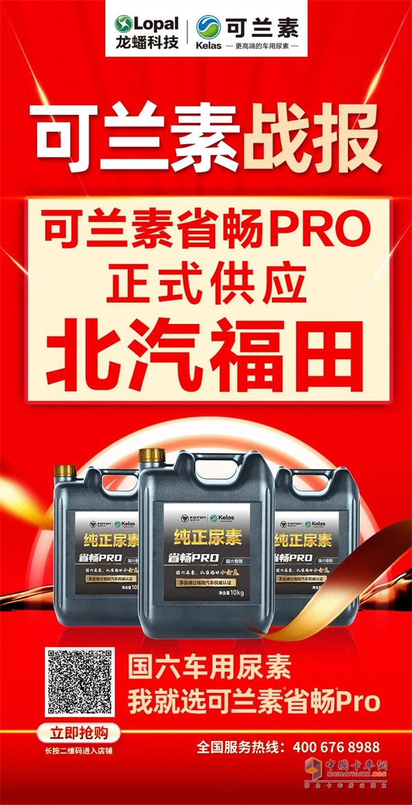 可兰素  车用尿素