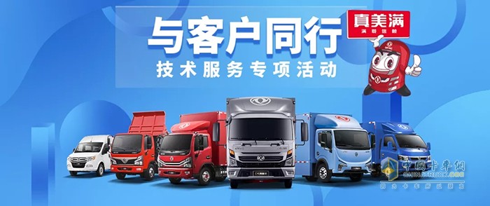 东风轻型车,福龙马,国六,服务,轻卡