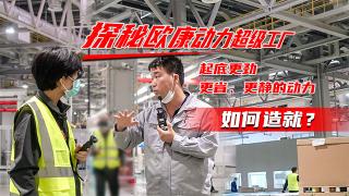 探秘欧康动力超级工厂 起底发动机优秀表现的秘密