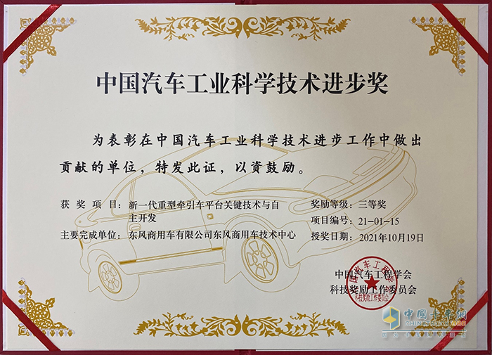 东风商用车,中国汽车工业科学技术奖,重卡