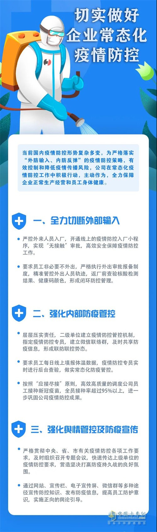 汉德车桥  防控疫情