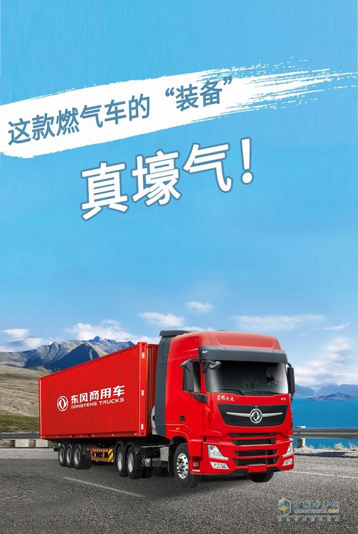 东风商用车,天龙KX,燃气牵引车