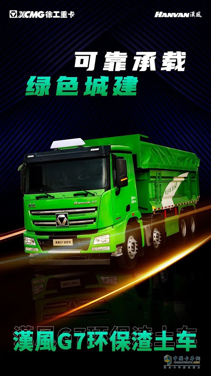 徐工汽车,汉风G7,牵引车