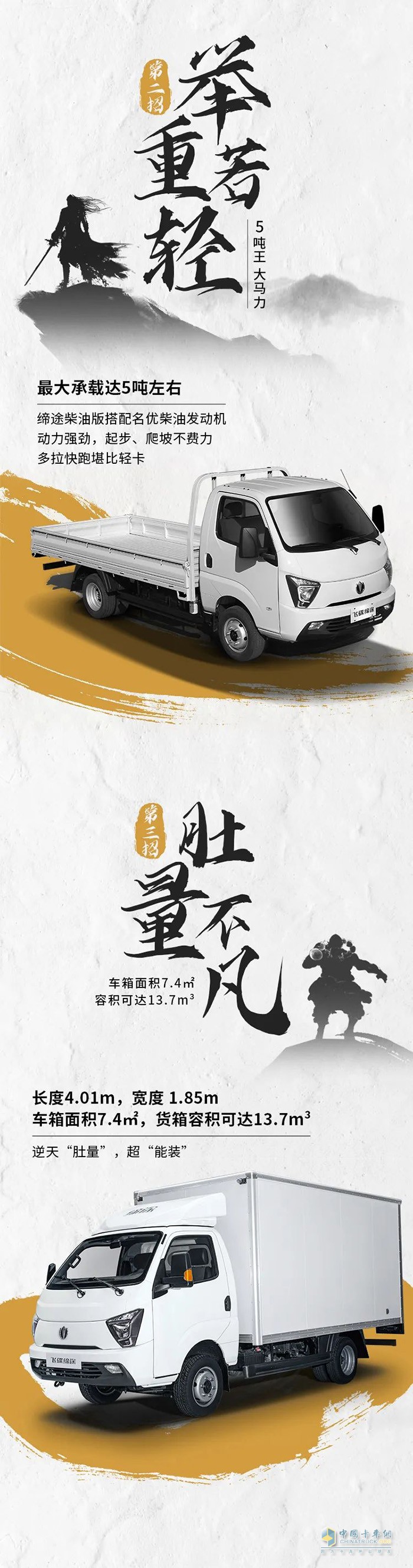 飞碟汽车,缔途,轻卡