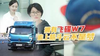 拥有飞碟W7 追上筋斗云不是梦