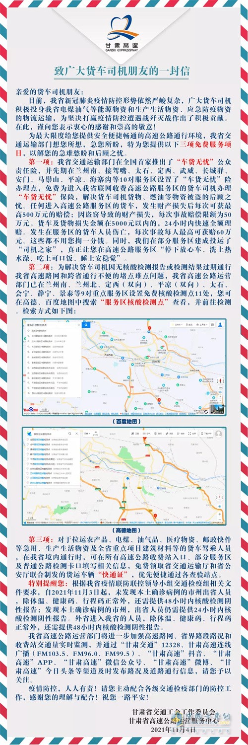甘肃交通  货车司机3项免费