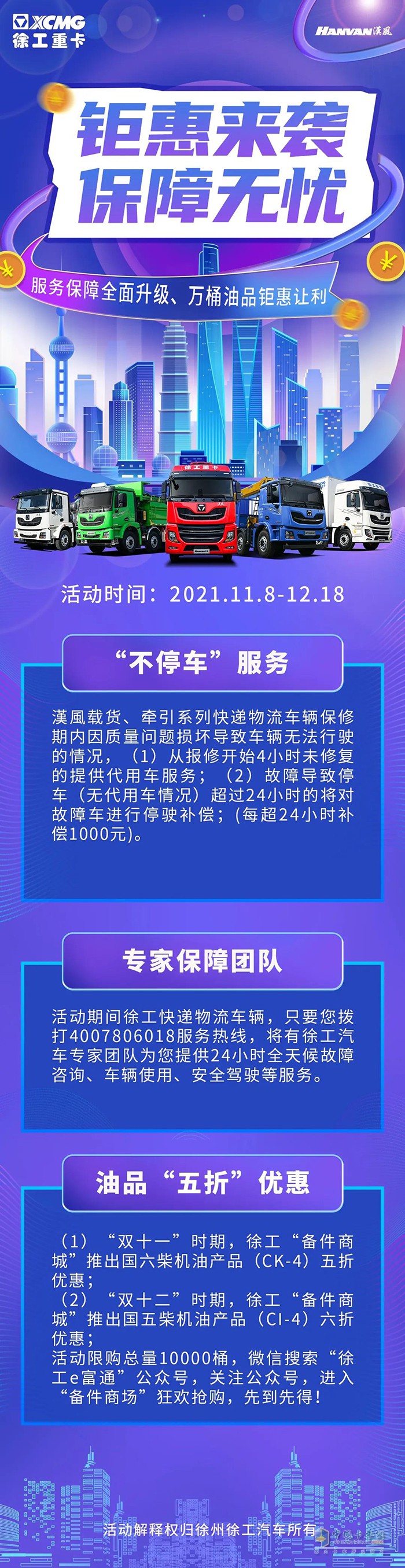 双11 绷不住了!徐工重卡万桶油品五折了!