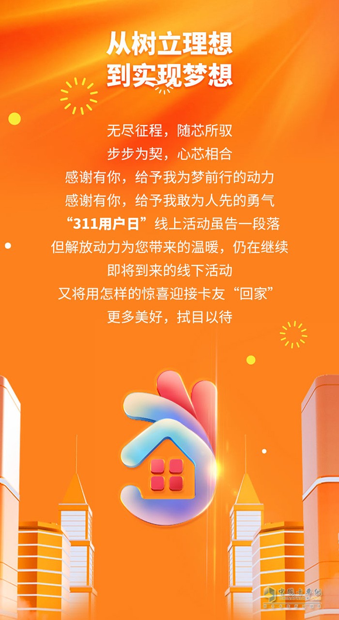 解放动力 311用户日 发动机