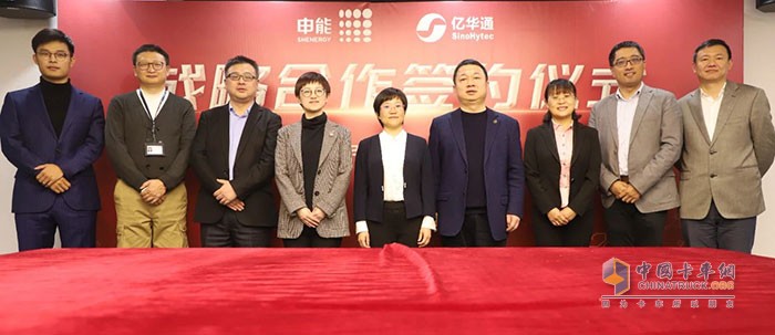 申能能创能源与北京亿华通科技签订合约